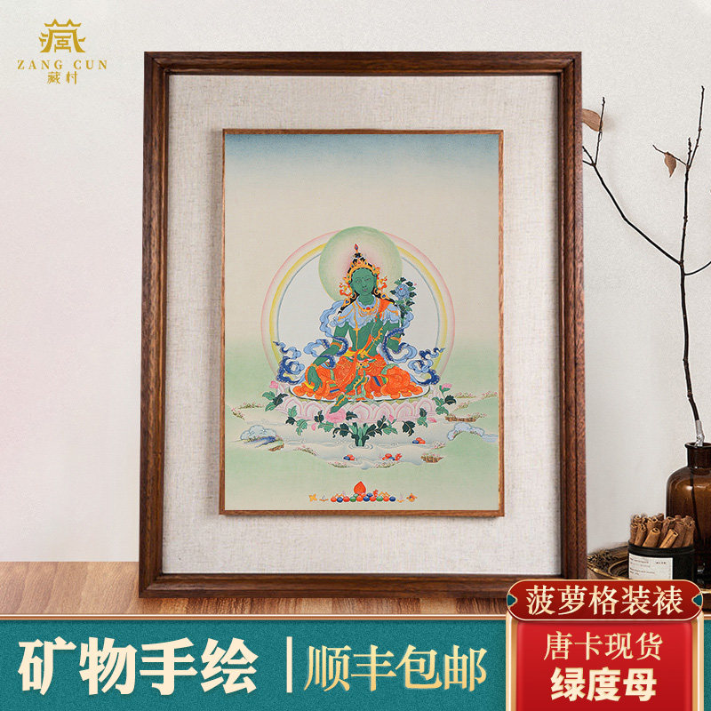 藏村绿度母手绘唐卡天然矿物原料油画居家中式玄关度母装饰画