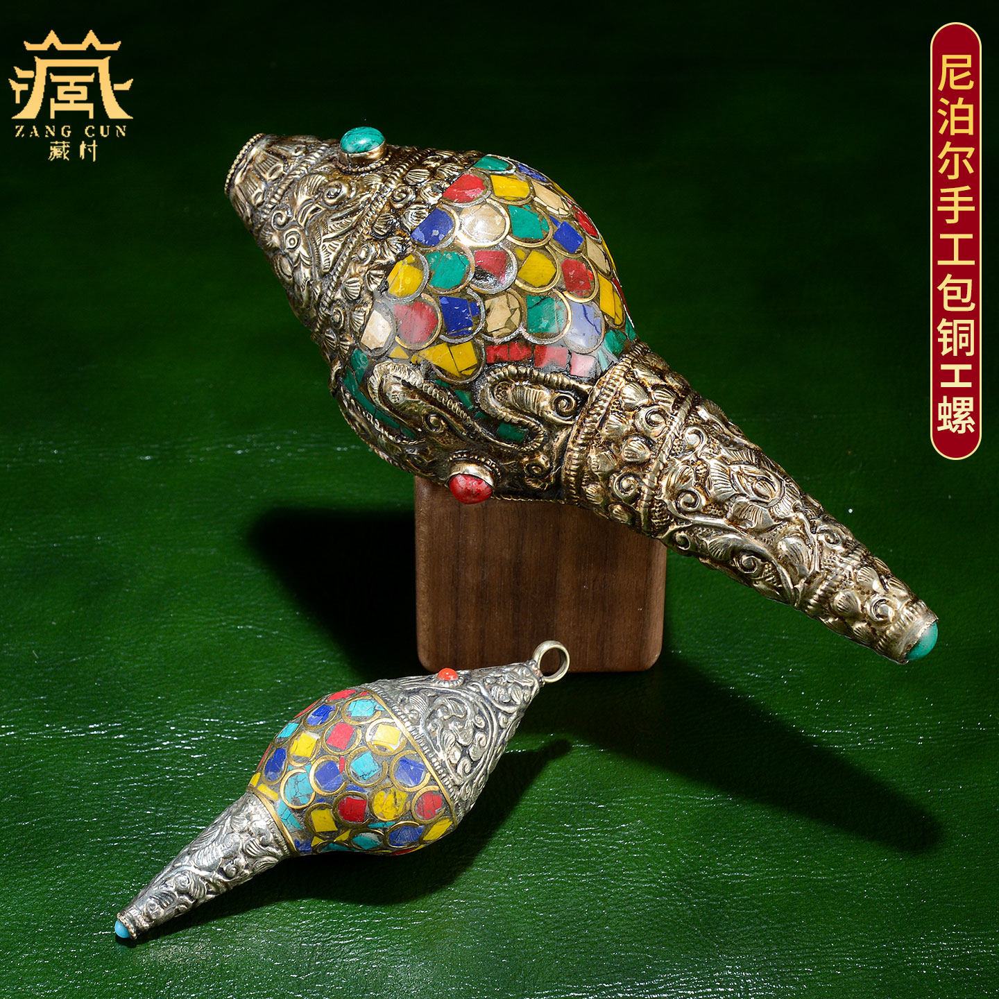 藏尼泊尔手工包铜天然海螺装饰品