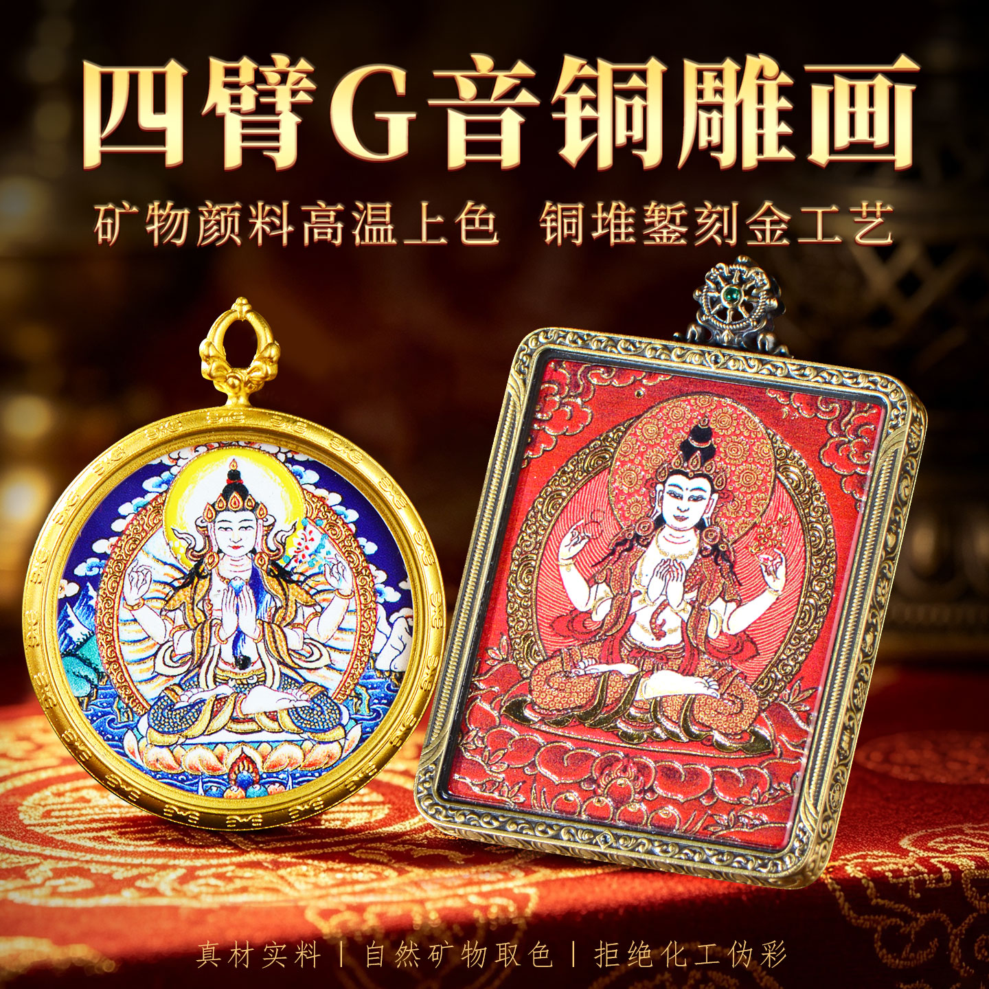 藏村男女款铜雕画心唐卡吊坠项链