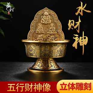 藏村 水财神全铜佛前桌面室内水陆供八吉祥雕花家用五姓财神摆件
