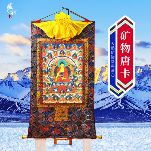释迦牟尼唐卡藏村挂画