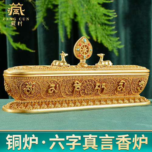卧香炉藏村六字真言香薰炉