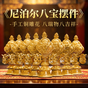 藏村铜鎏金双面八吉祥八瑞物摆件