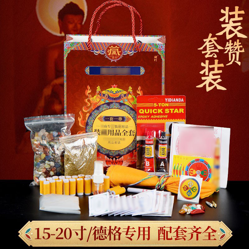 藏村阿弥陀佛装藏用品套装释迦牟尼佛塔曼扎度母铜像装藏15-24寸