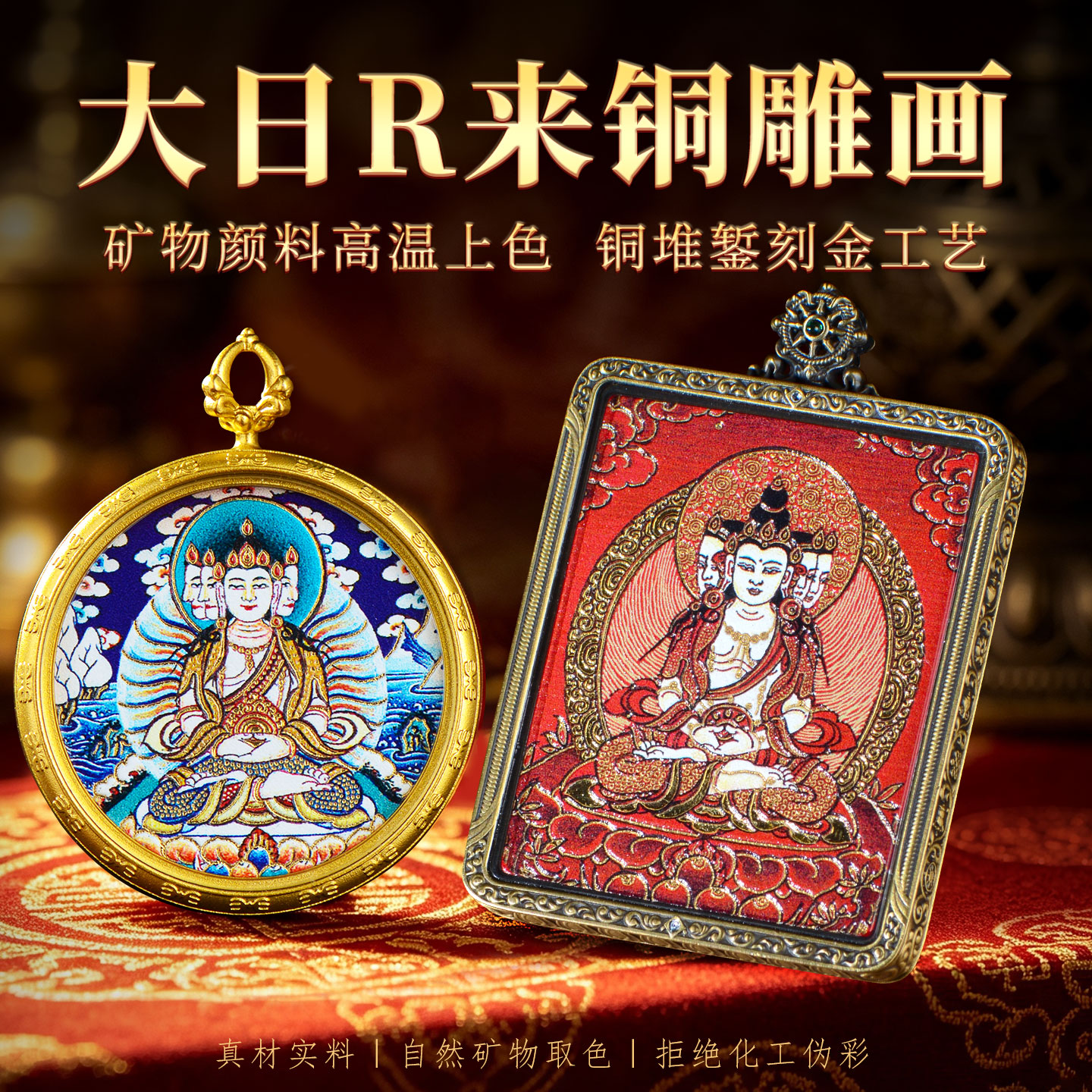 藏村男女款铜雕画心唐卡吊坠项链