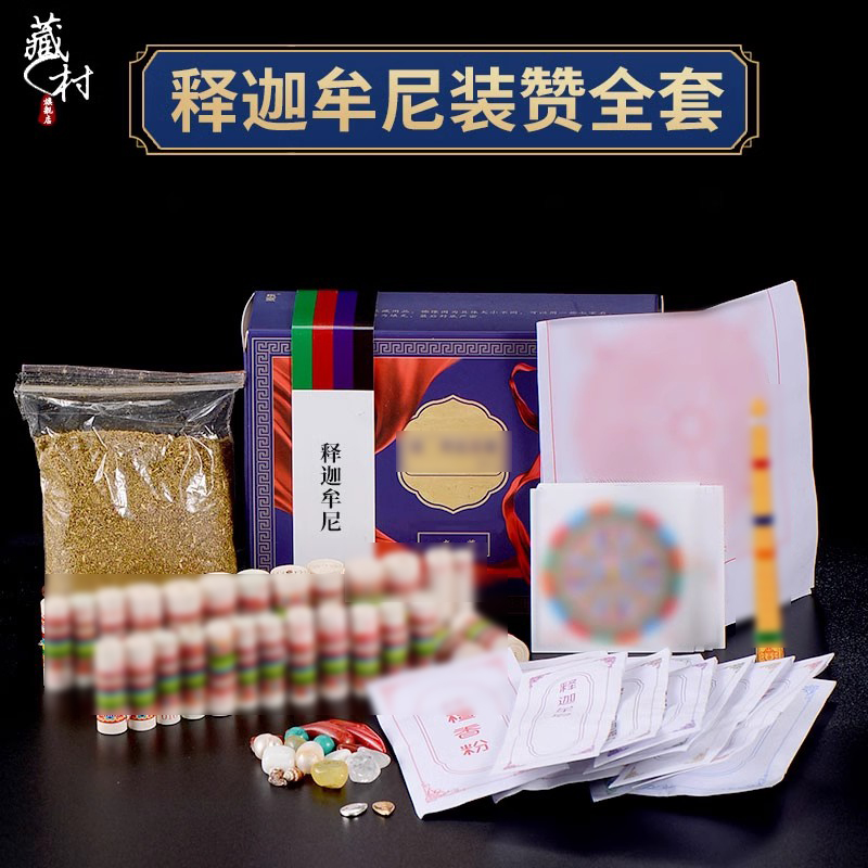 藏村 释迦牟尼铜像装藏用品桌面塔宝瓶装藏宝石香粉释迦摩尼全套