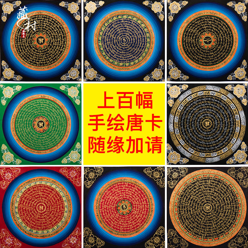 唐卡西藏手绘客厅西藏家用六字藏式装饰画尼泊尔矿物颜料客厅坛城