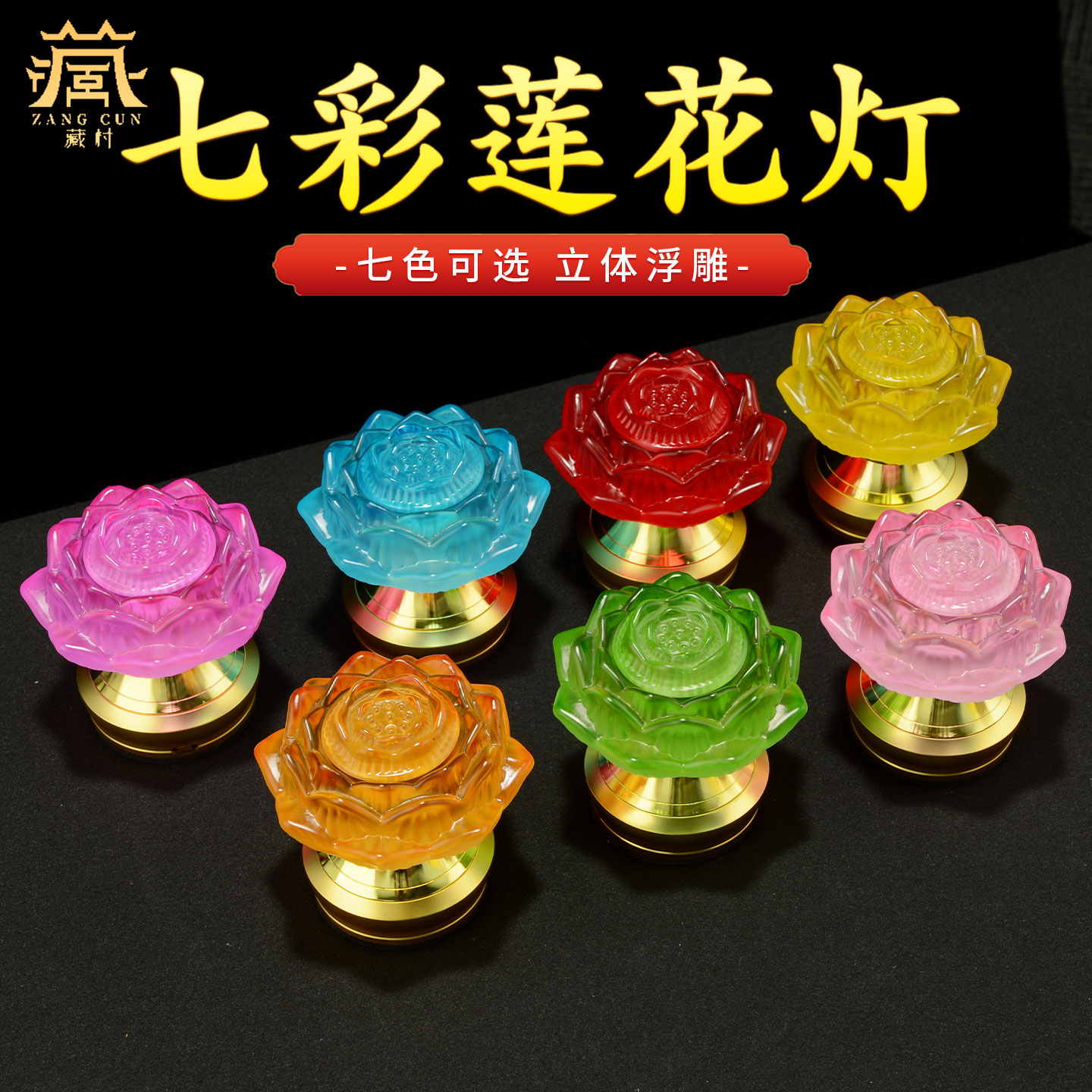 藏村七彩琉璃家用供佛财神灯贡灯