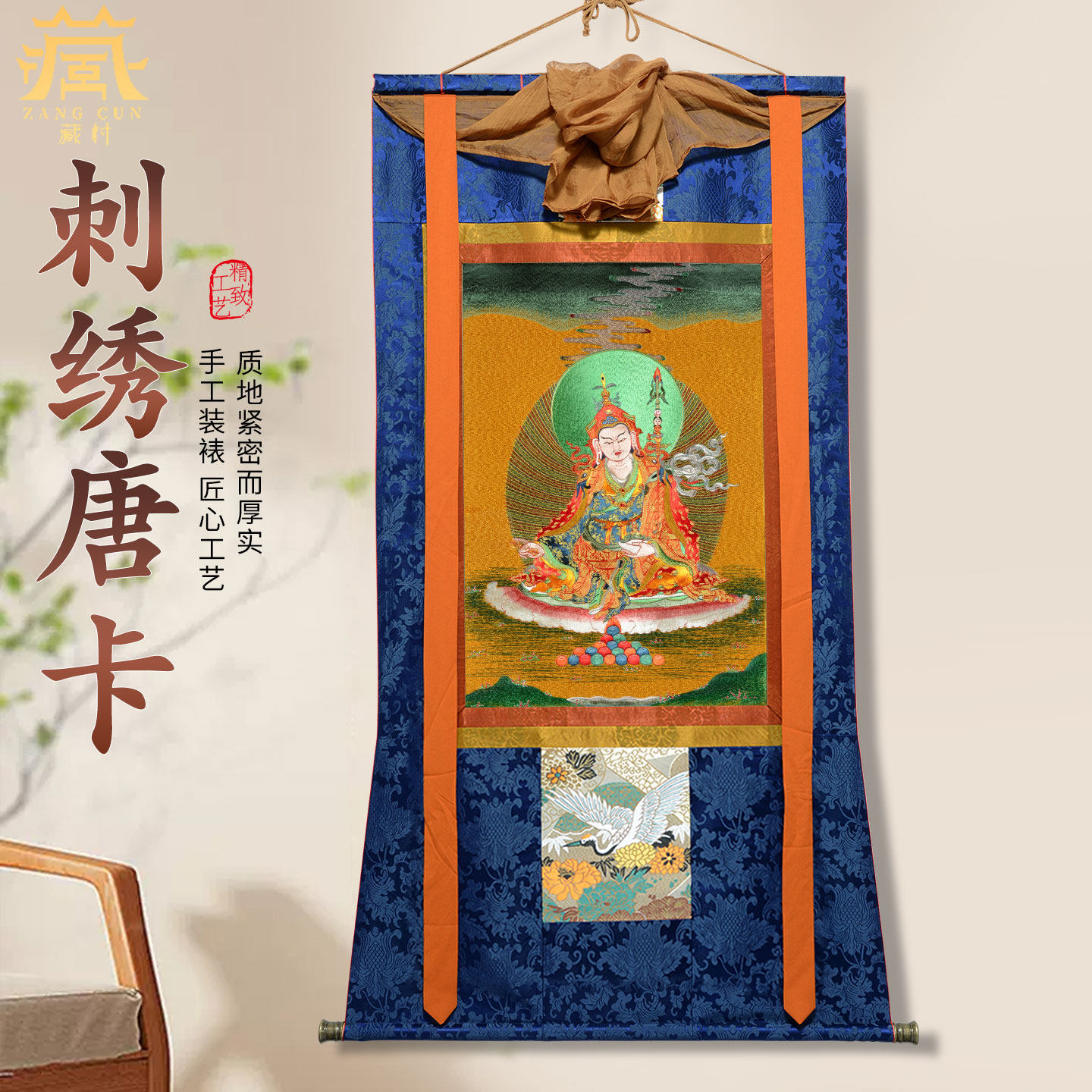 藏村莲花生大士佛像唐卡挂画 民族风刺绣莲师画像 西藏手工装裱画