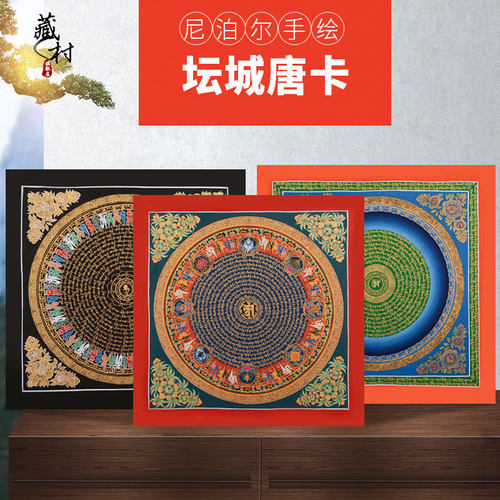 藏村唐卡西藏手绘坛城天然矿物