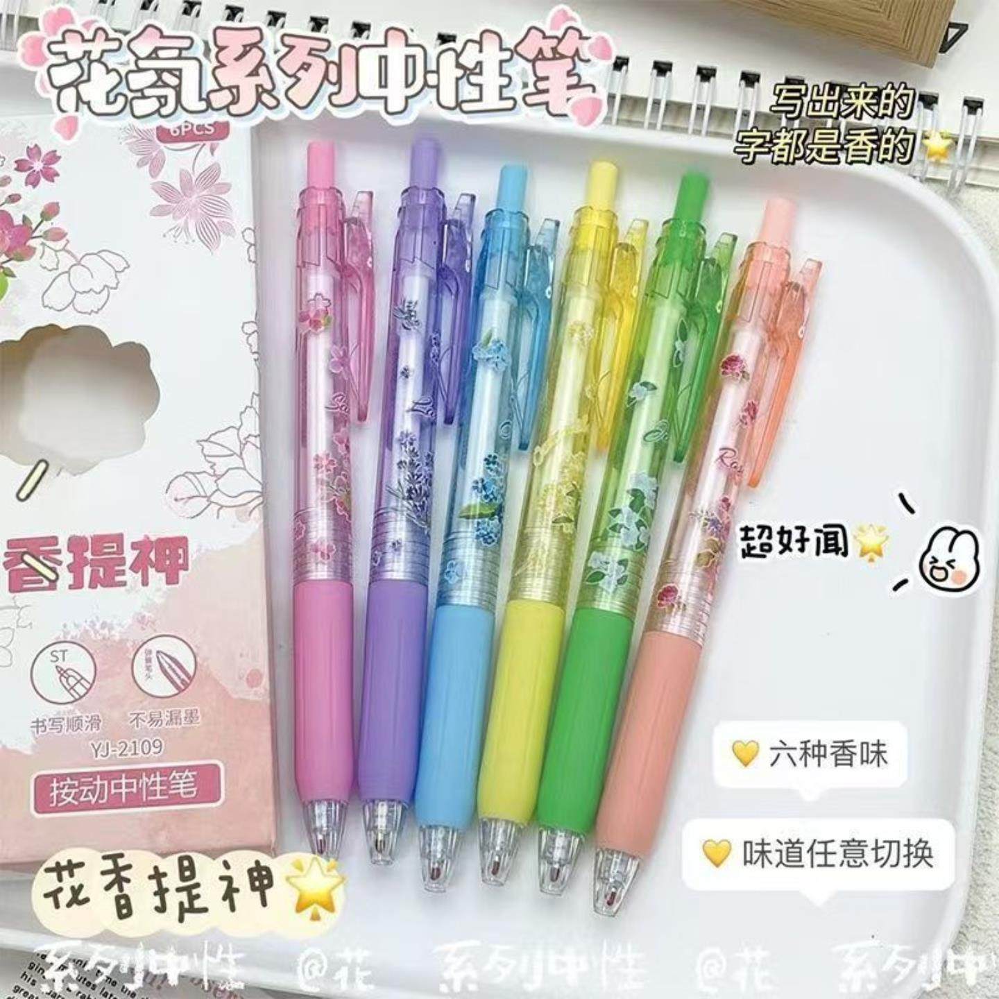 果冻花香香味按动笔ins风高颜值少女心超顺滑0.5st头速干黑刷
