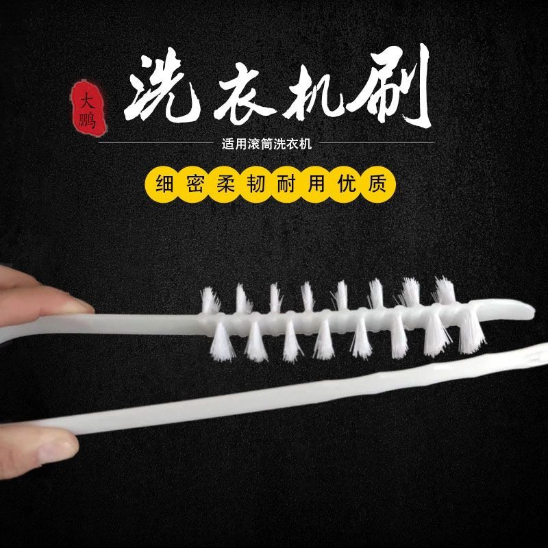 滚筒洗衣机刷子清洗内筒刷专用长柄刷内壁缝隙刷清洁工具家务毛刷