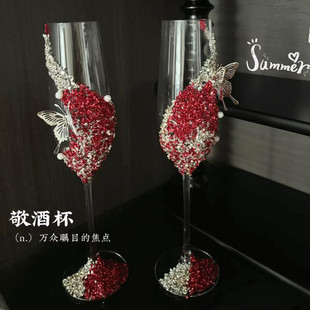 备婚婚礼碎钻敬酒杯diy材料包高脚香槟杯氛围感闺蜜结婚礼物