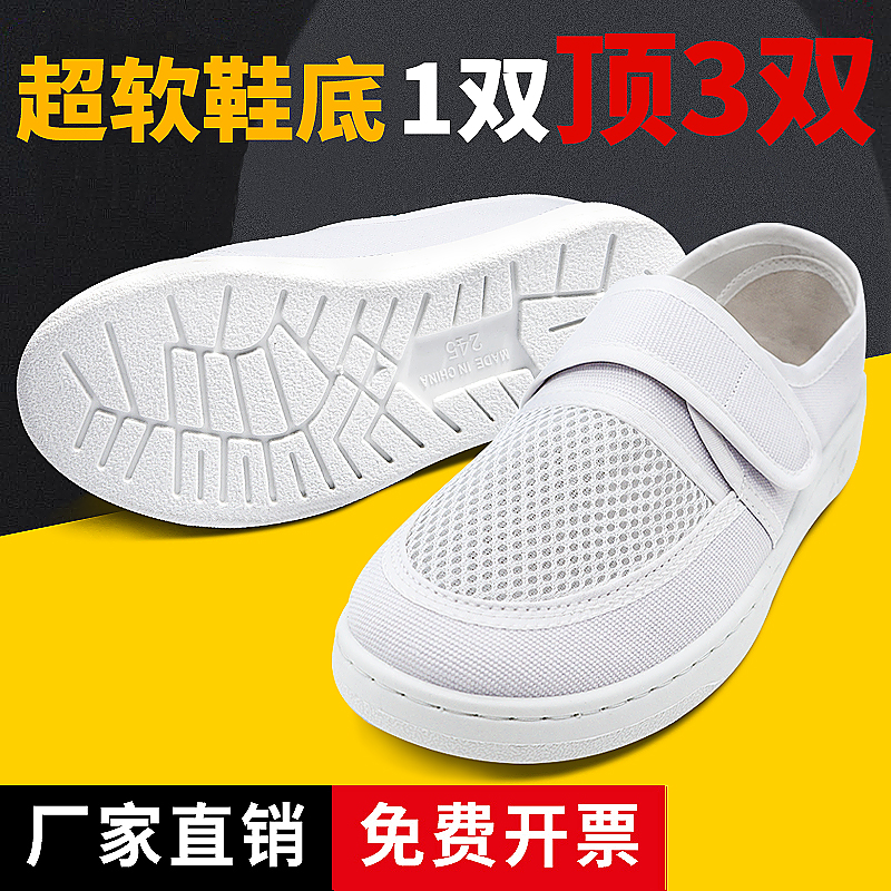 无尘鞋电子厂车间专用工作鞋防静电鞋软底加厚魔术贴单网鞋男女款