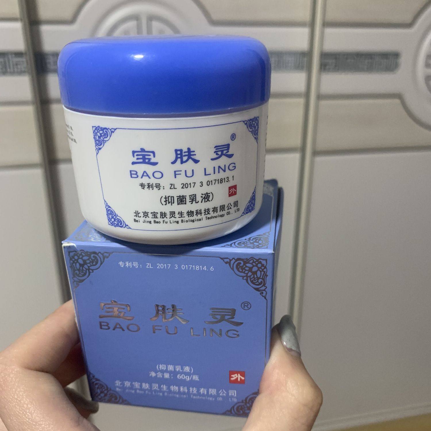 正品直销家中常备皮肤外用宝肤灵净菌乳液膏可查防伪深层修复蛇油,美容护肤/美体/精油,身体乳/霜,淘宝优惠券,粉丝福利购,淘宝优惠卷
