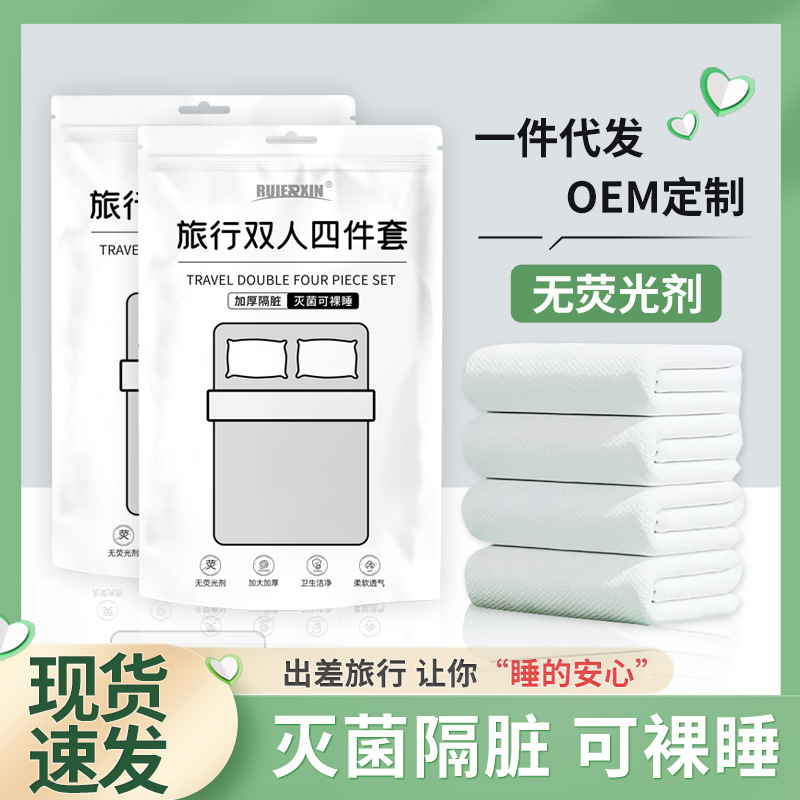 一次性旅行双人四件套卡通印花床单被套枕套酒店便携出差床上用品