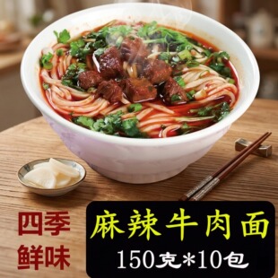 四季鲜味麻辣牛肉面浇头150g*10袋速食菜料理包外卖即食预制菜品