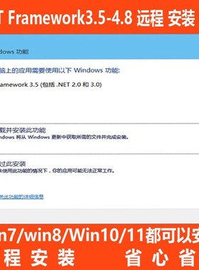 .NET远程软件安装修复Framework3.5-4.8支持win7win10win11装系统