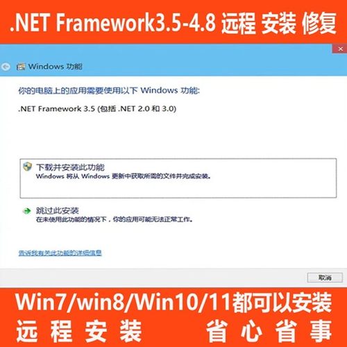 .NET远程软件安装修复Framework3.5-4.8支持win7win10win11装系统