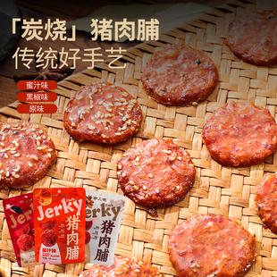 珍上味猪肉脯蜜汁黑椒味独立包零食网休闲追剧学生宿舍休闲零食