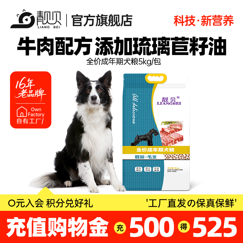 靓贝通用型成犬粮5kg装