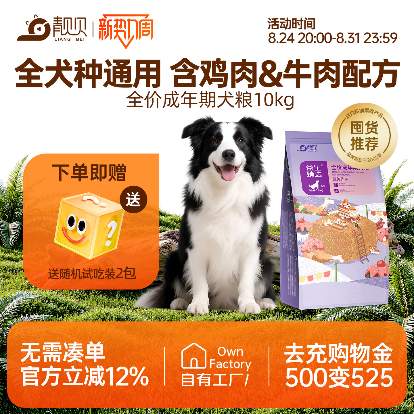 靓贝益生臻选狗粮10kg吃货e族金毛哈士奇牛肉味成犬狗粮20斤全价