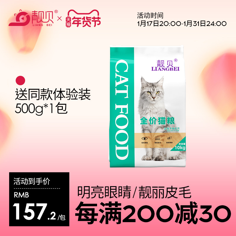 靓贝猫粮海洋鱼味幼猫成猫通用英短美短橘猫鱼肉味猫粮10kg20斤_虎窝淘