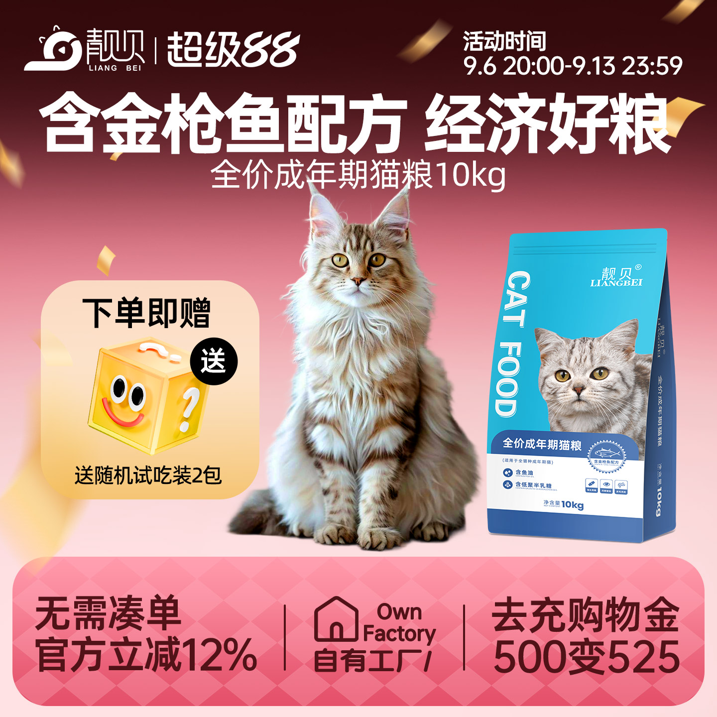 靓贝猫粮金枪鱼味10kg流浪猫大包图片