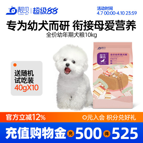 靓贝肠胃狗粮10kg幼犬粮博美泰迪