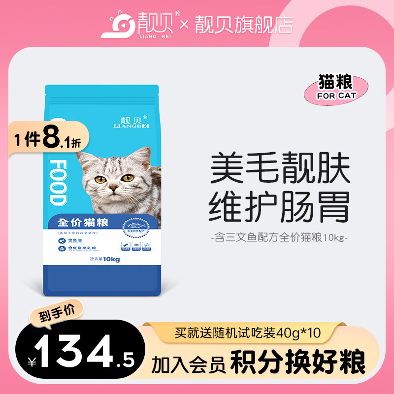 靓贝猫粮深海鱼味猫粮幼猫成猫主粮10kg流浪猫猫粮成猫猫咪20斤装_虎窝淘