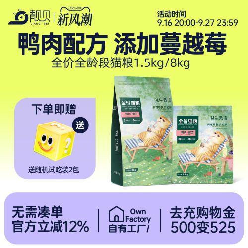 靓贝猫粮鸭肉味冻干双拼猫粮1.5kg装鸡肉全价猫粮通用型8kg布偶猫