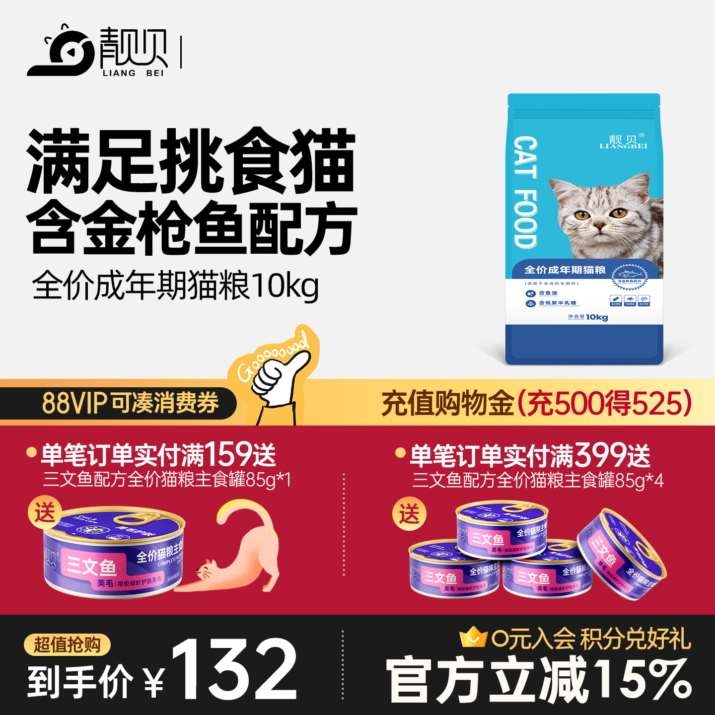 靓贝猫粮金枪鱼味猫粮成猫主粮10kg流浪猫田园猫猫咪20斤装救助粮