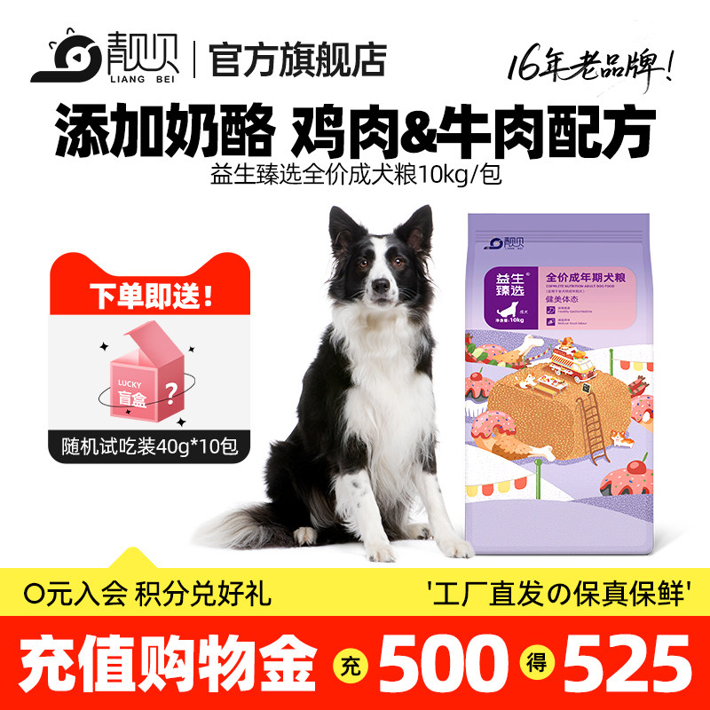 靓贝益生臻选狗粮10kg吃货e族金毛哈士奇牛肉味成犬狗粮20斤全价