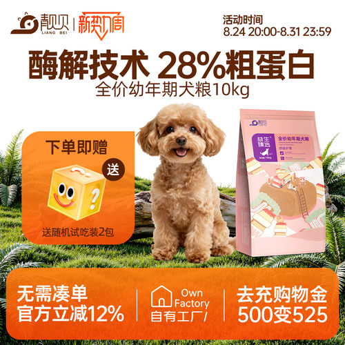 靓贝肠胃狗粮10kg幼犬粮博美泰迪