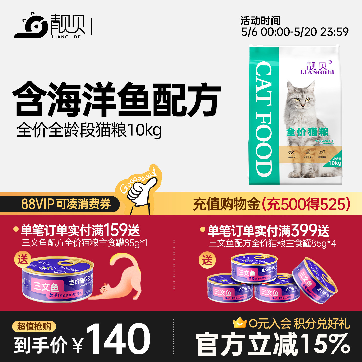 靓贝三文鱼猫粮幼猫成猫通用英短美短橘猫猫粮加菲橘猫海洋鸡肉鹅