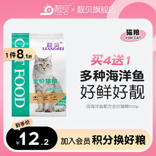 靓贝 猫粮英短美短加菲成猫幼猫通用型海洋鱼味猫粮500g