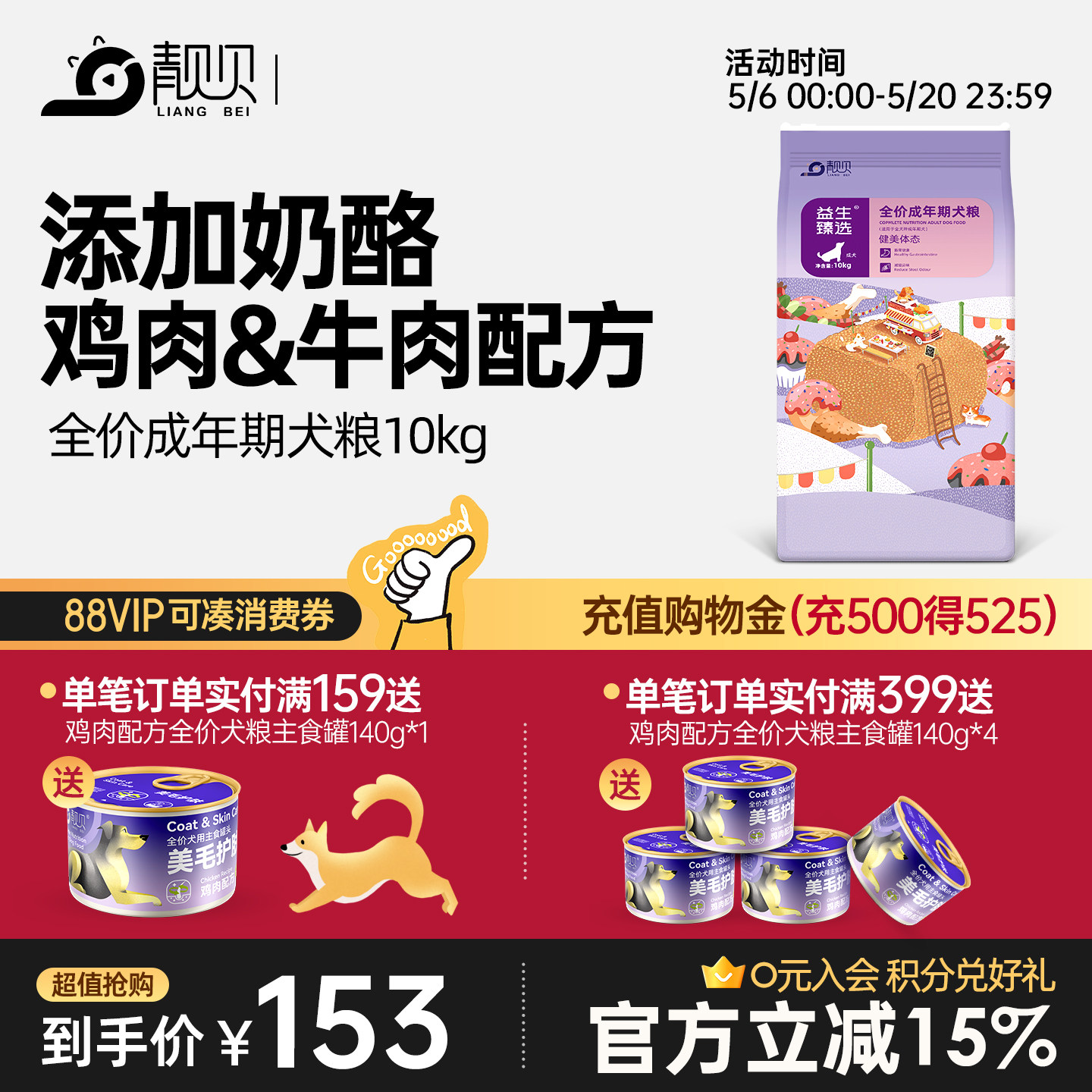 靓贝益生臻选狗粮10kg吃货e族金毛哈士奇牛肉味成犬狗粮20斤全价
