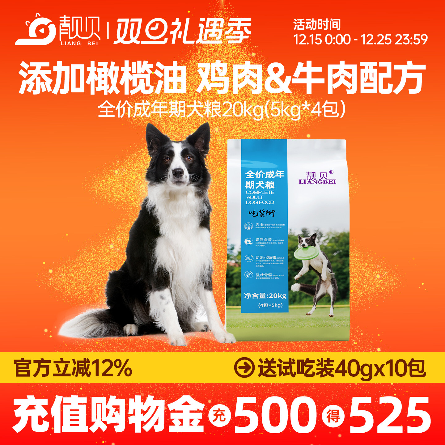 靓贝狗粮吃货街成犬粮金毛萨摩德牧哈士奇中大型犬鸡肉牛肉味鱼肉