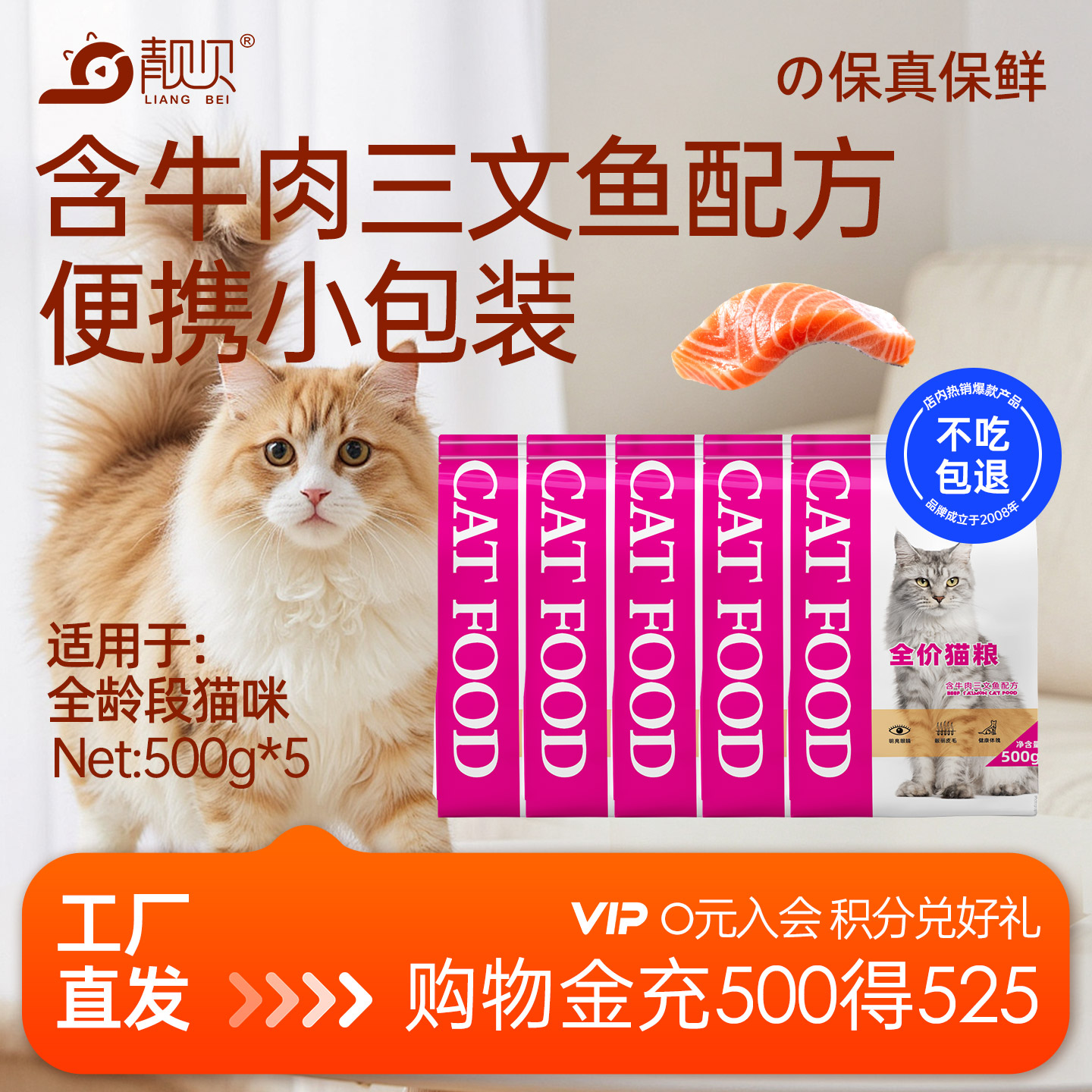 靓贝全价牛肉三文鱼英短布偶成猫幼猫全阶段流浪猫国产猫粮500g*5