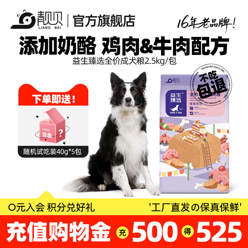 靓贝益生臻选狗粮5斤吃货e族金毛德牧哈士奇牛肉味成犬狗粮2.5kg