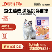 靓贝猫粮2.5kg装 益生臻选吃货e族成猫幼猫通用型蓝猫美短加菲猫粮