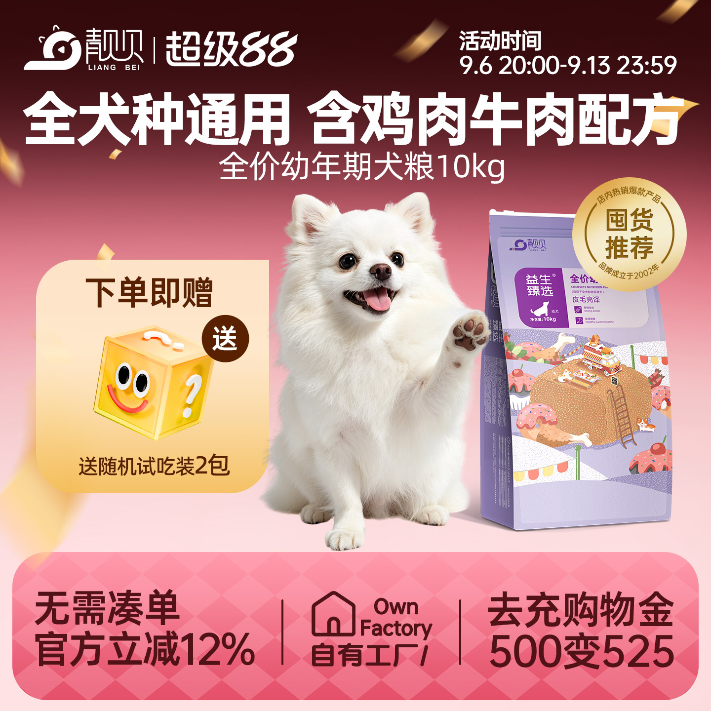 靓贝益生臻选狗粮10kg吃货e族牛肉鸡肉金毛哈士奇德牧幼犬粮20斤