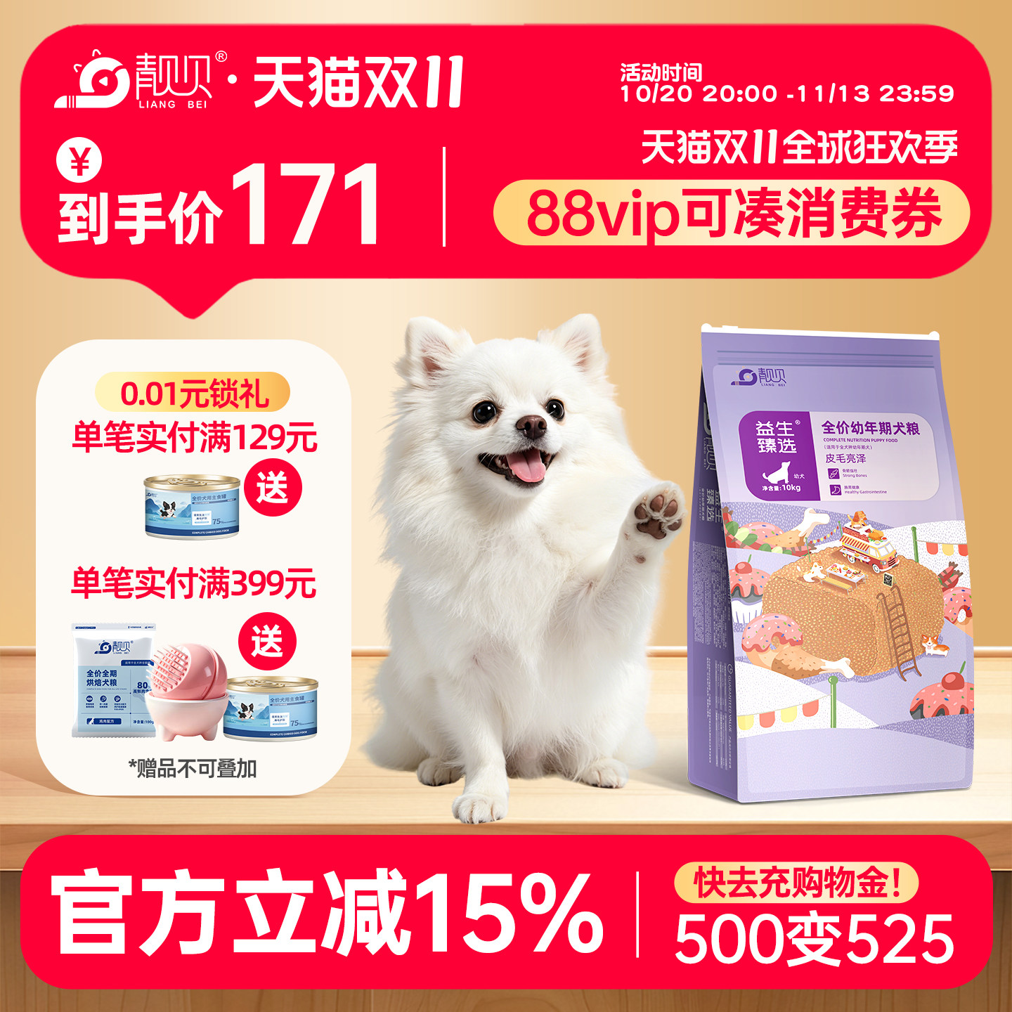 靓贝益生臻选狗粮10kg吃货e族牛肉鸡肉金毛哈士奇德牧幼犬粮20斤
