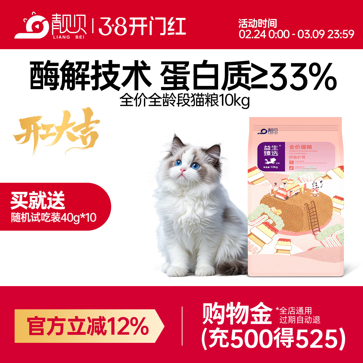 靓贝猫粮益生臻选肠胃全猫种通用型猫粮冻干双拼粮鸡肉成幼猫实惠