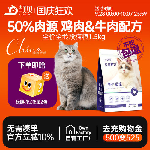 靓贝全价全阶段专享时刻猫粮