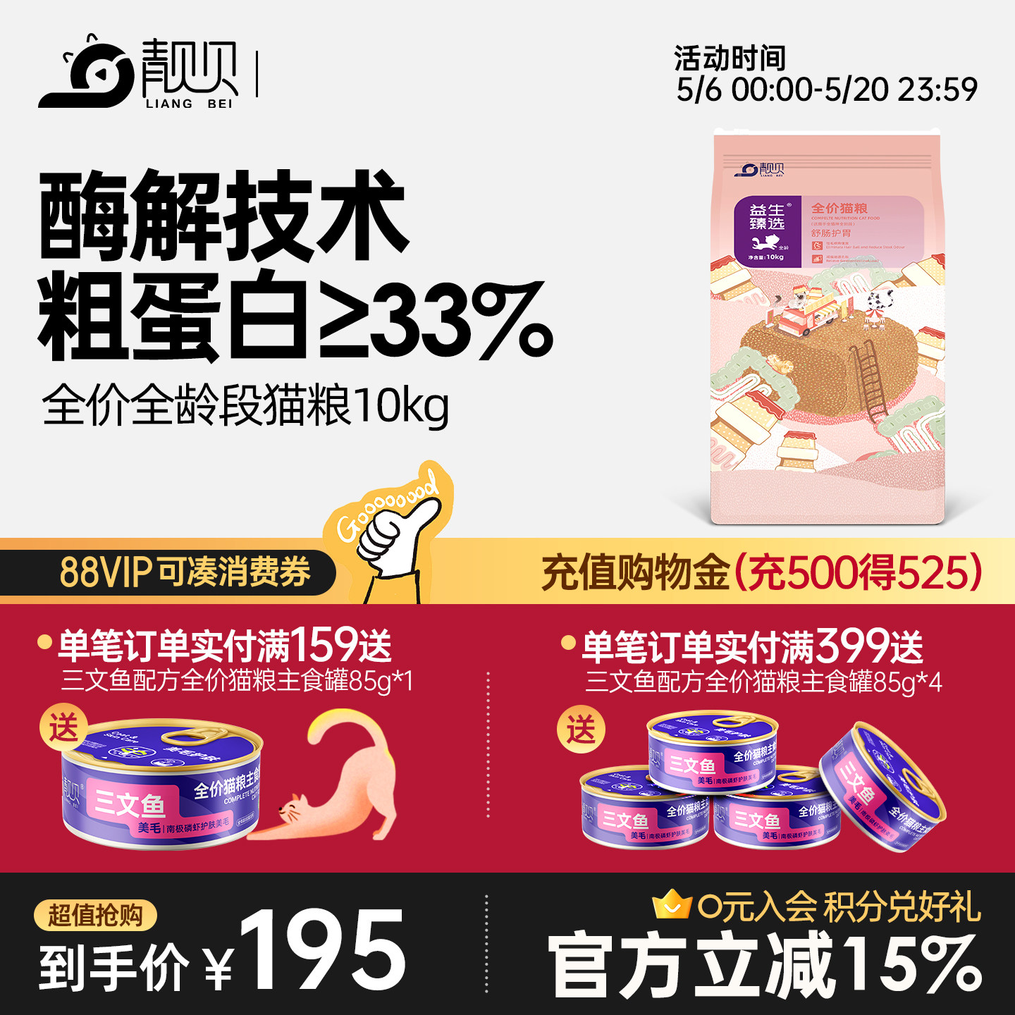 靓贝猫粮益生臻选肠胃全猫主食布偶猫粮冻干双拼粮鸡肉成幼猫实惠