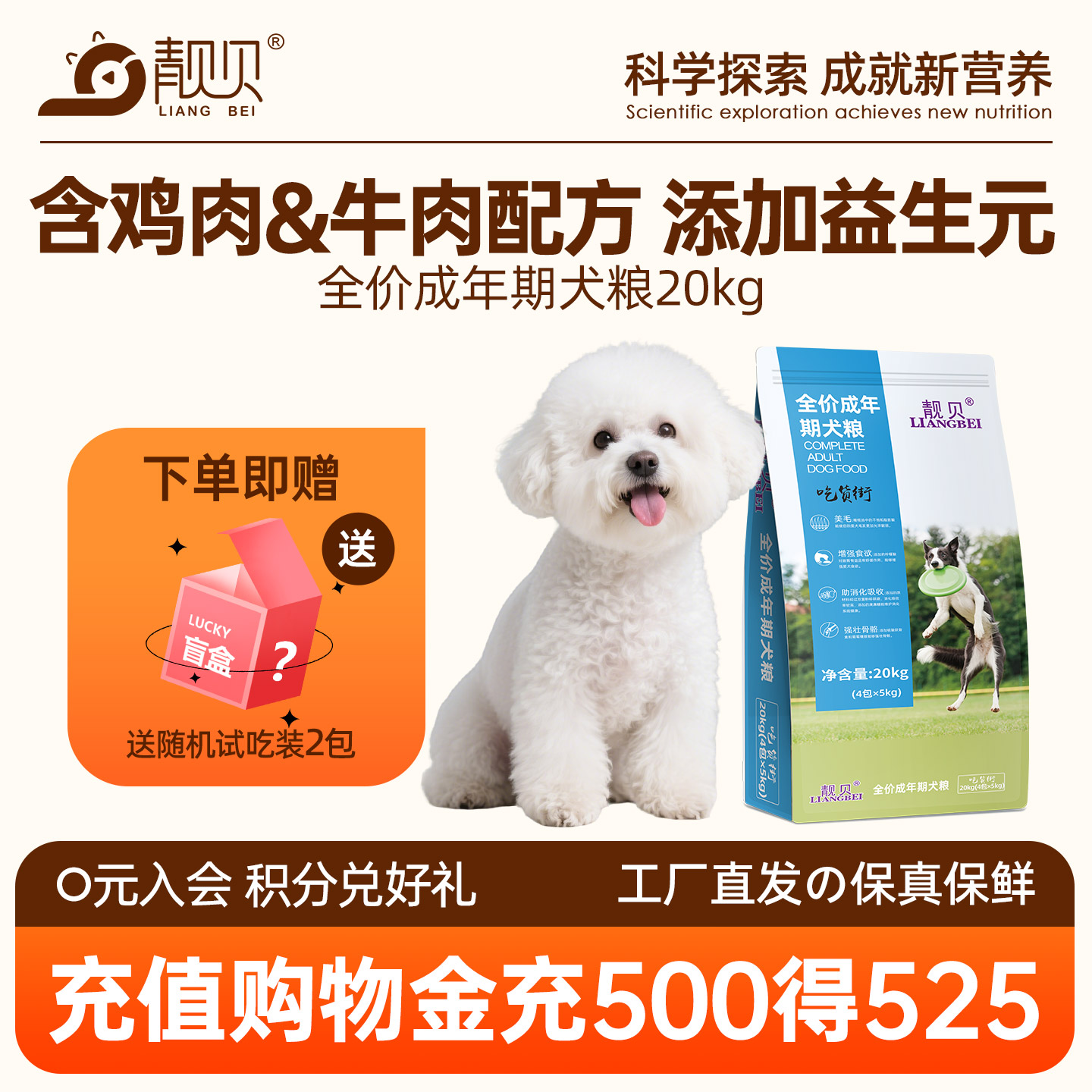 靓贝狗粮吃货街成犬粮金毛萨摩德牧哈士奇中大型犬鸡肉牛肉味鱼肉