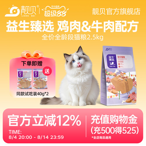靓贝猫粮2.5kg装益生臻选吃货e族成猫幼猫通用型蓝猫美短加菲猫粮 - 封面