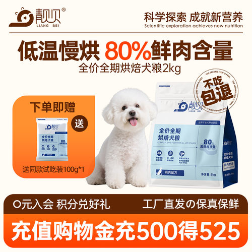 靓贝全价低温烘焙犬粮鲜肉鸡肉