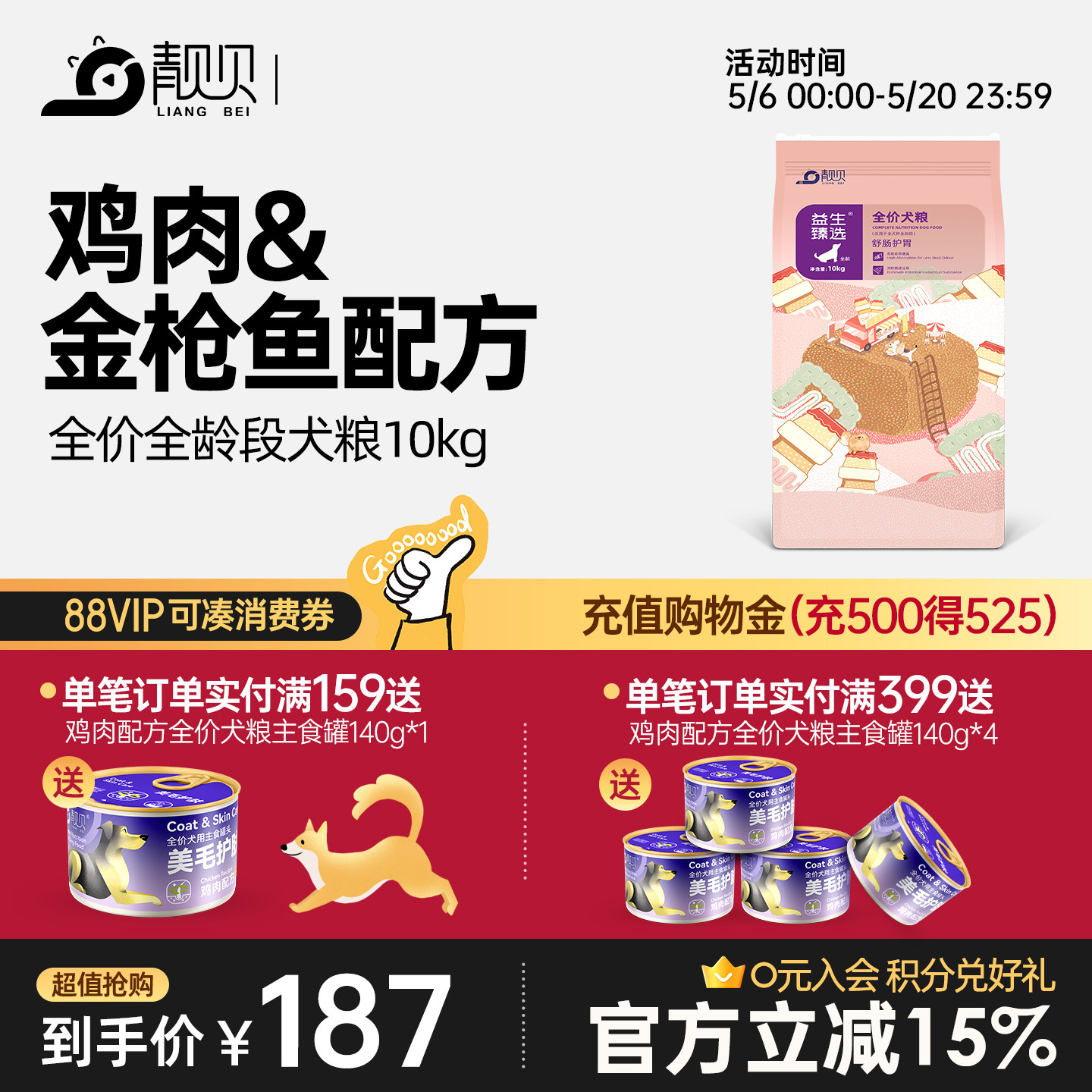 靓贝益生臻选肠胃狗粮泰迪金毛全阶段中大型犬粮鸡肉金枪鱼牛肉味